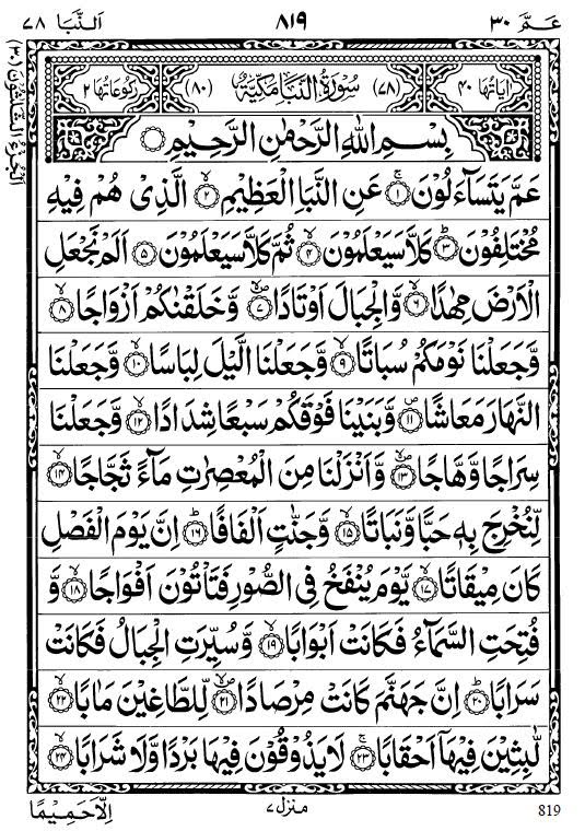 Surah Baqarah Arabic Text.pdf