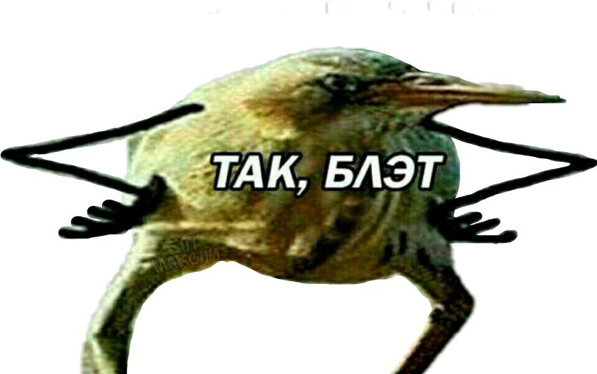 Картинка так блэт