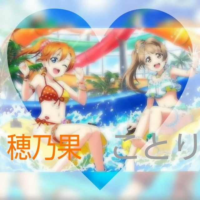 高坂穂乃果 南ことり スクフェスur プール編パート2 かわいい Image By ルビニコ信者 高坂穂乃果 南ことり スクフェスur プール編パート2 かわいい Image By ルビニコ信者