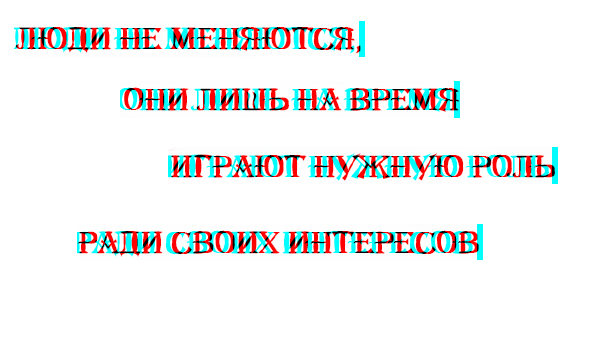 Поиграем в время. Цитаты без фона. Люди не меняются. Люди не меняются они лишь. Люди не меняются они лишь на время играют нужную роль ради своих.