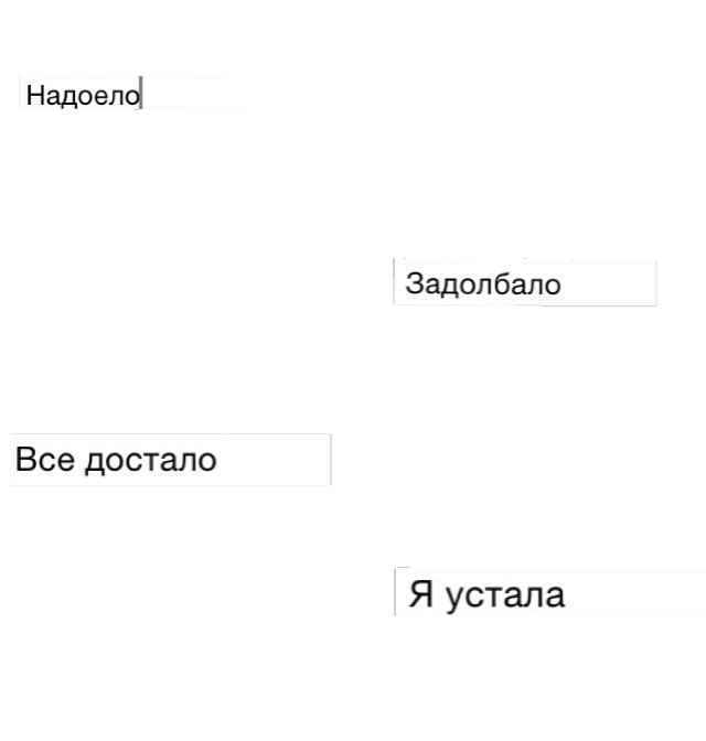 Картинки задолбало все