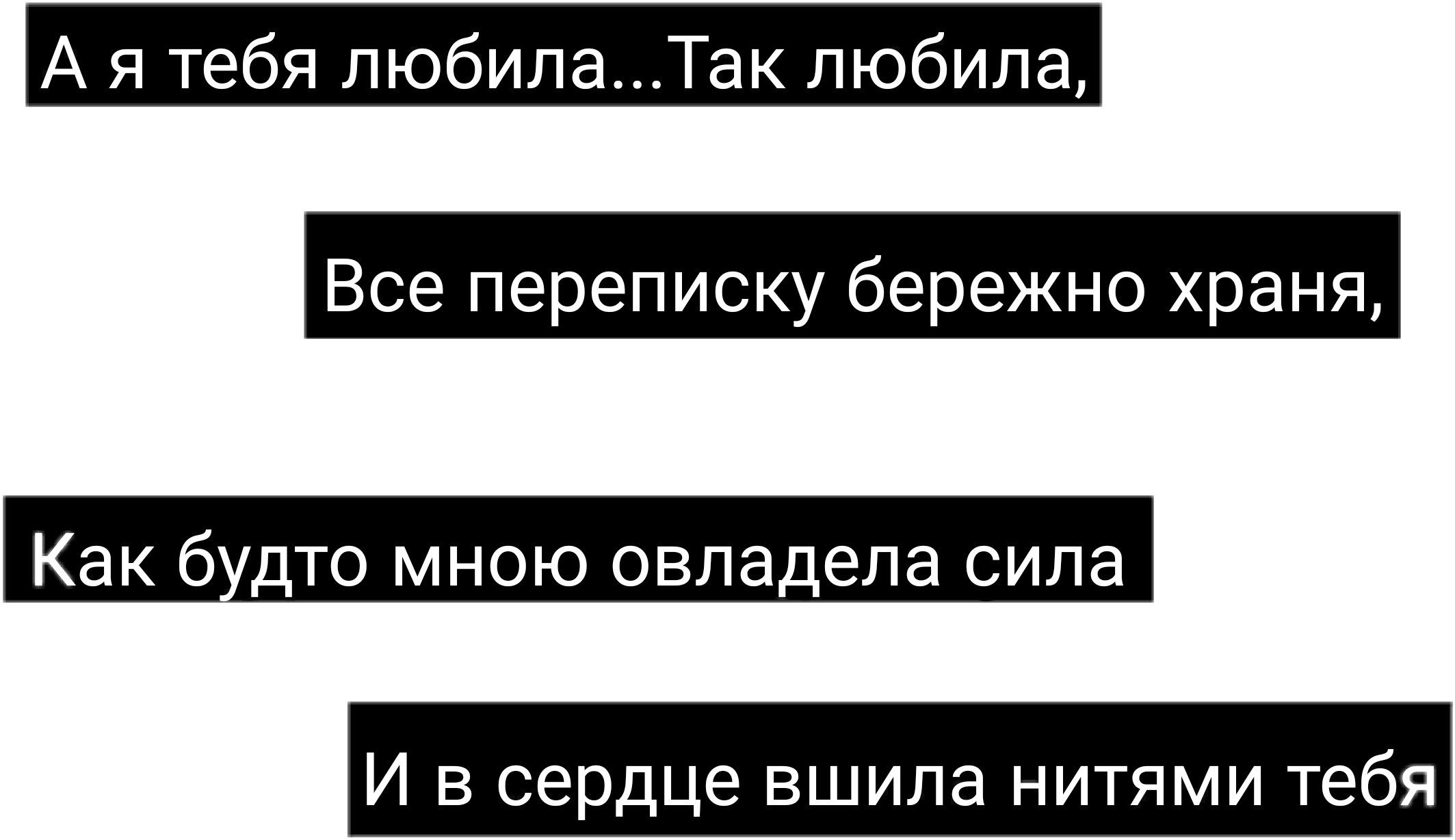 Песня как ты хочешь чтобы я тебя любила