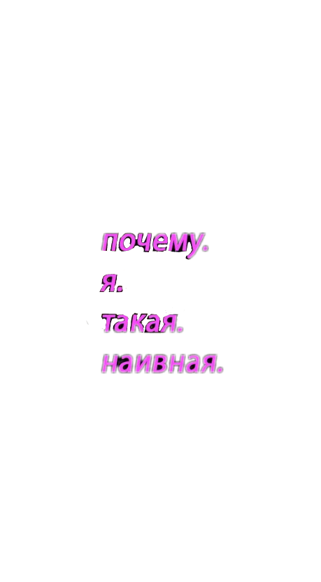 Надпись почему. Картинки с надписью почему. Фото на аву с надписями. Почему надпись. Почему я надпись.