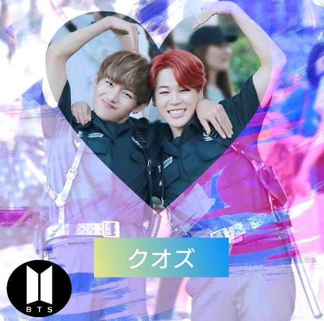 Bts クオズ 可愛い Image By ナーナ Bts クオズ 可愛い Image By ナーナ
