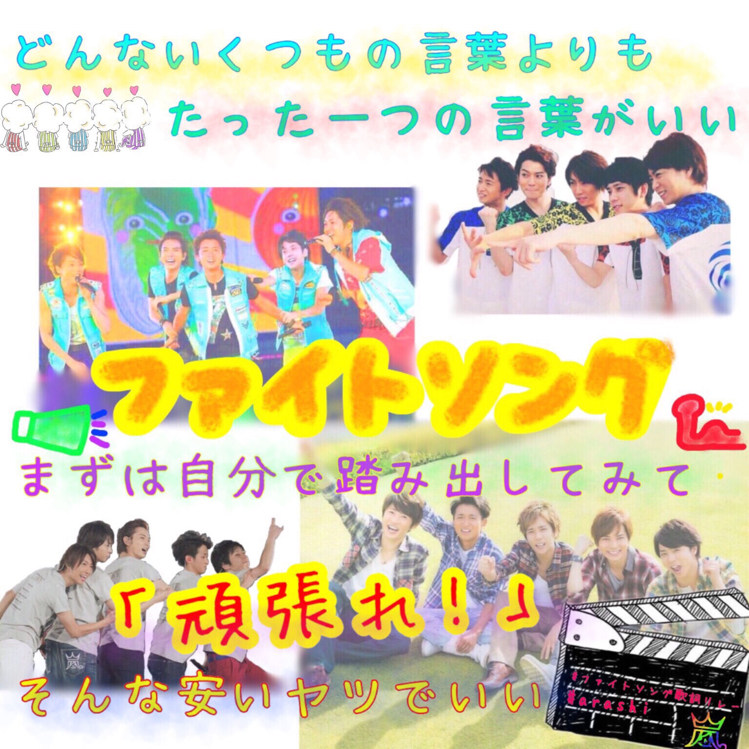 Japan Image 嵐 ファイト ソング 歌詞 画像