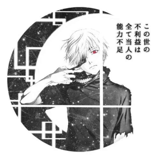 金木研 白カネキ 東京喰種 東京グール トーキョーグール Image By So Chan 金木研 白カネキ 東京喰種 東京グール トーキョーグール Image By So Chan
