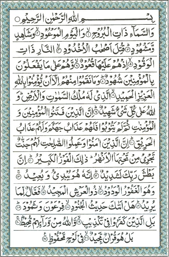 Surah Al burooj - Image by AyeshAfzal - 559 x 852 jpeg 226kB