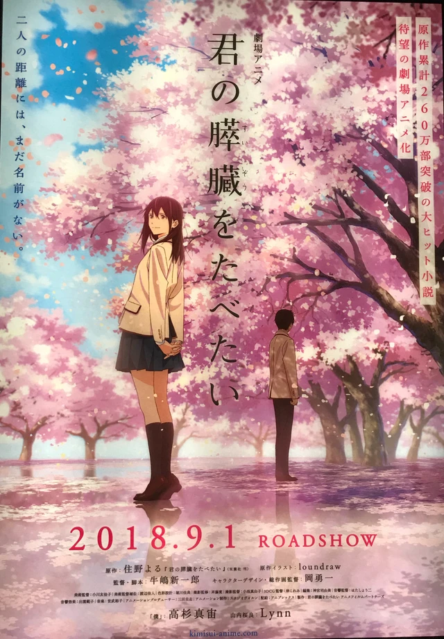君の膵臓をたべたい 見たい 映画 Image By 健吾 君の膵臓をたべたい 見たい 映画 Image By 健吾