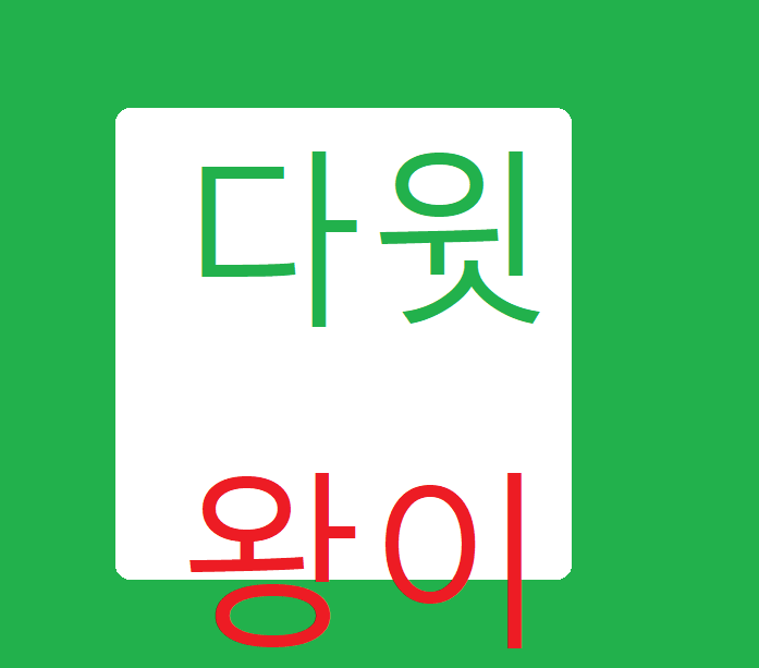 다윗왕이