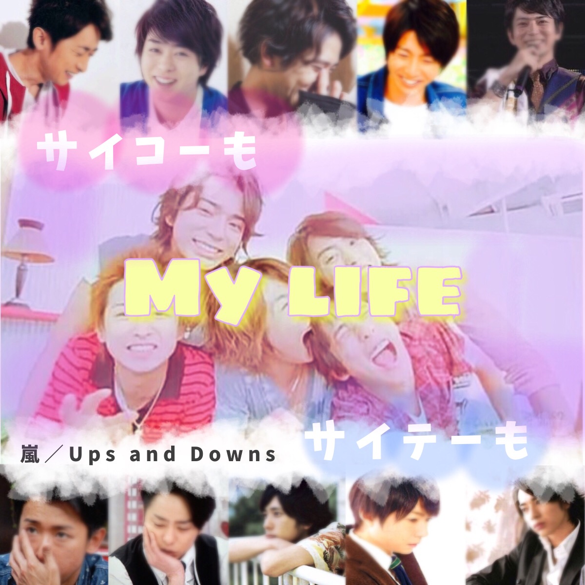 嵐歌詞画リクエストups And Image By 真依 ﾟーﾟ