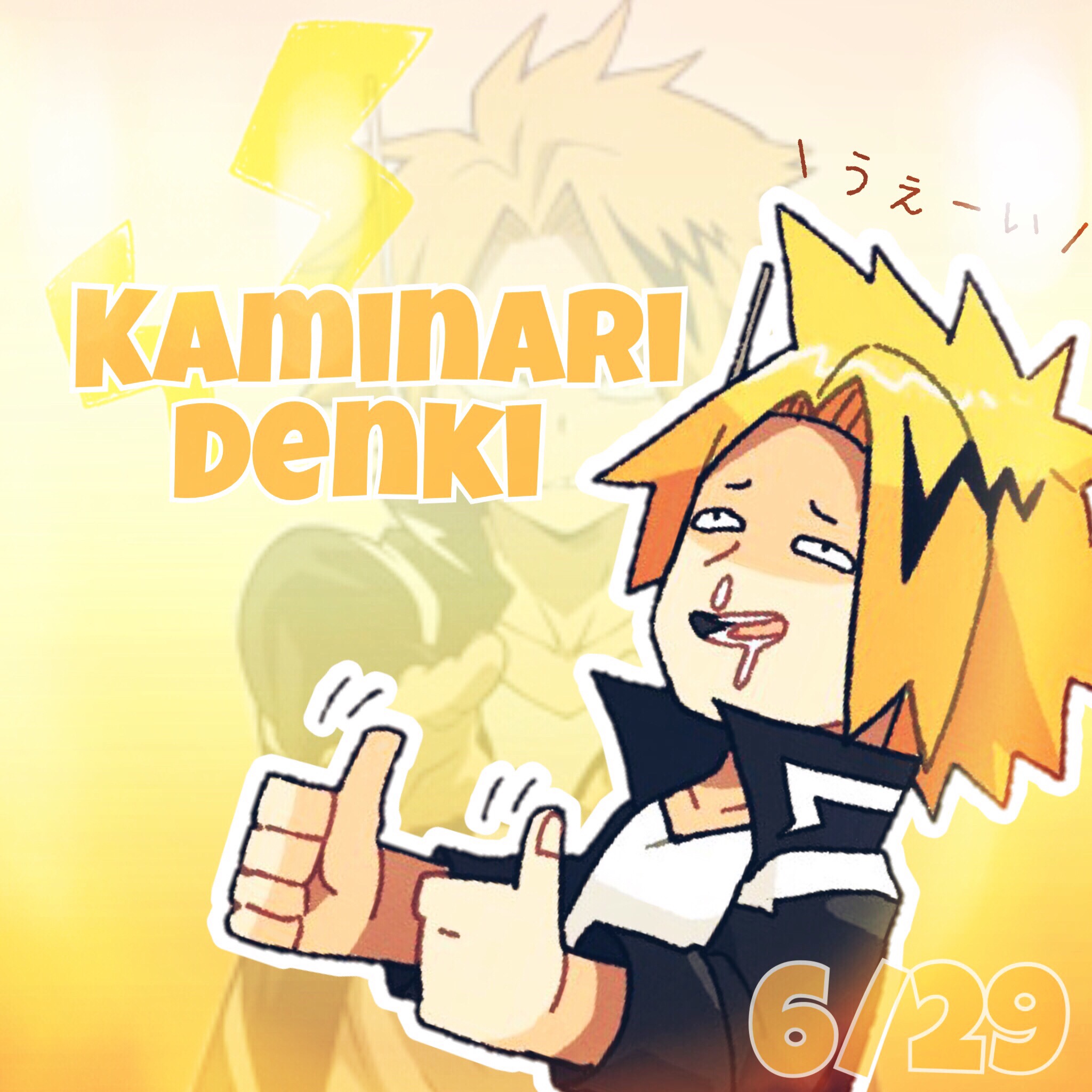 上鳴電気 ヒロアカ Kaminaridenki Image By し ょ う ゆ 上鳴電気 ヒロアカ Kaminaridenki Image By し ょ う ゆ