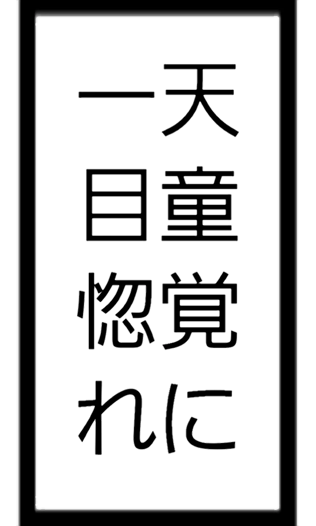ハイキュー 白鳥沢 天童覚 Sticker By 夢乃 ハイキュー 白鳥沢 天童覚 Sticker By 夢乃
