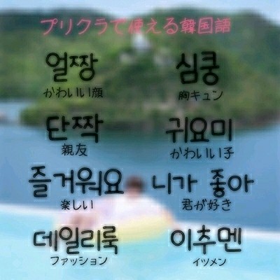 Bts 私も 韓国語 覚えたいー ๑ Sｪ ﾌﾑﾌﾑ Image By