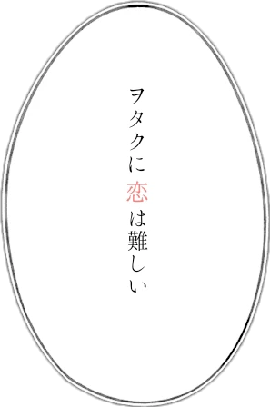 ヲタク 恋 ポエム 吹き出し 言葉 Sticker By 頭の中 ひたすらジャニーズ ヲタク 恋 ポエム 吹き出し 言葉 Sticker By 頭の中 ひたすらジャニーズ