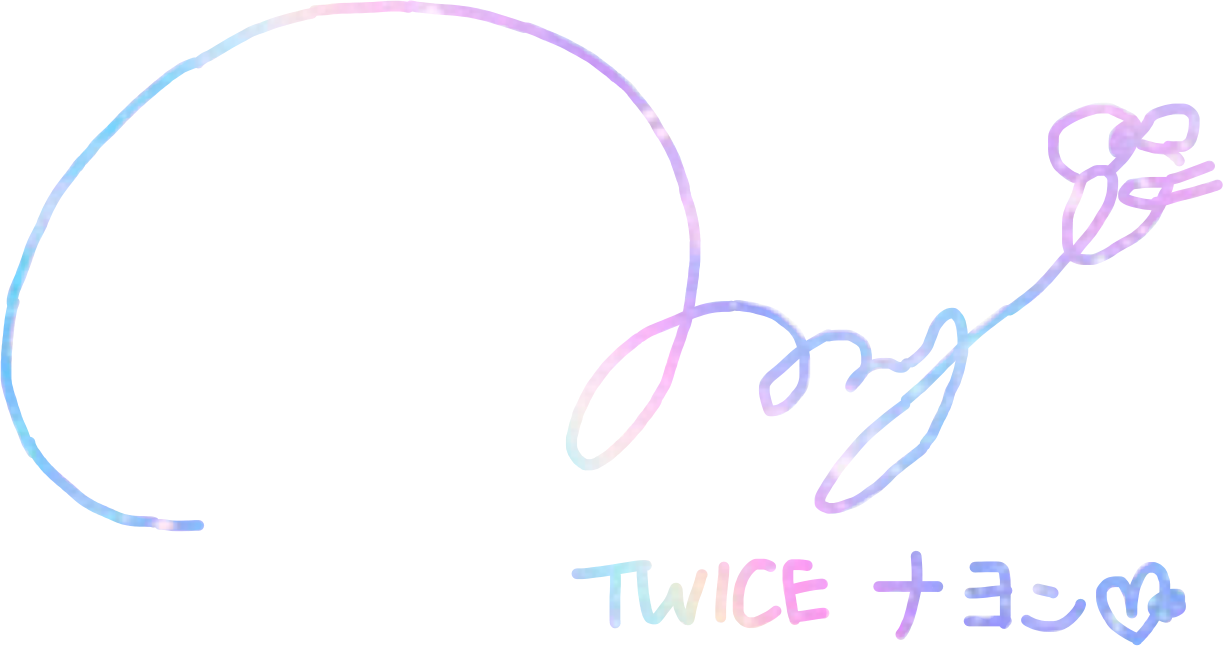 TWICE ナヨン サイン-