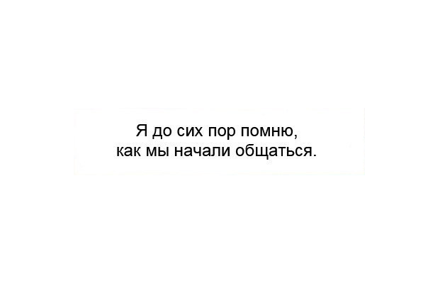 До сих пор. Цитатки на белом фоне. Подруги цитаты на белом фоне. Цитаты на белом фоне ЛП. Цитаты на прозрачном фоне подруге.