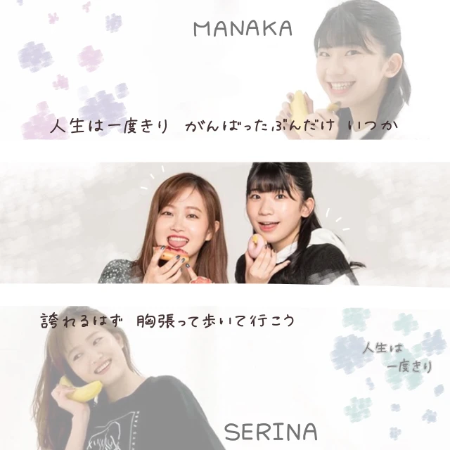 人生は一度きり リトグリ 芹奈 Manaca ぼたんの加工画像 Image By ぼ た ん 人生は一度きり リトグリ 芹奈 Manaca ぼたんの加工画像 Image By ぼ た ん