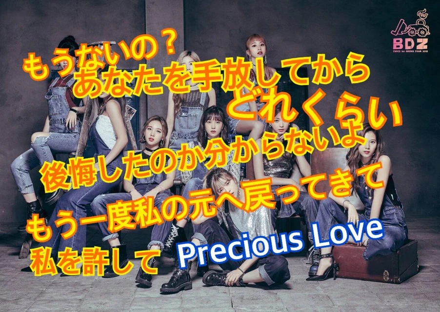 Twice歌詞precious Love Image By 방탄소년단 Twice歌詞precious Love Image By 방탄소년단