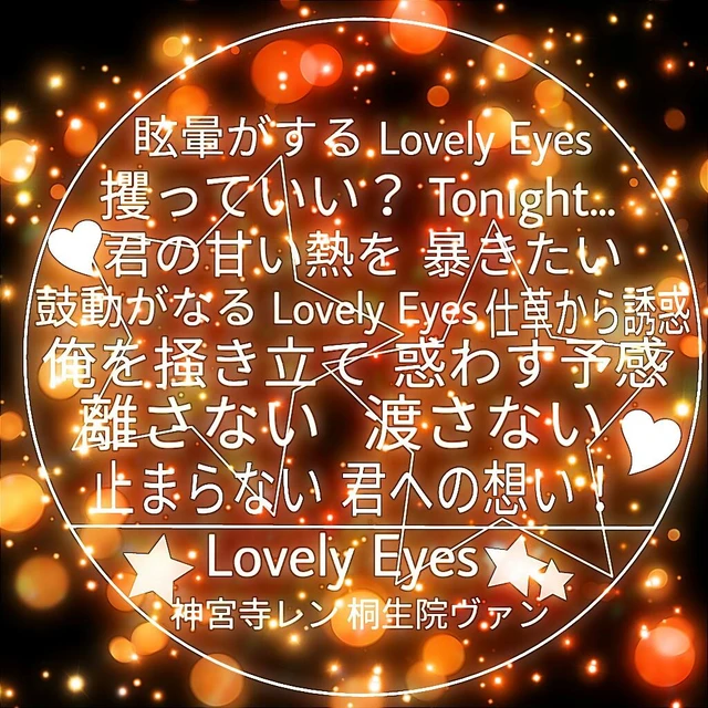 うたプリ 歌詞加工 Lovely Image By 夜月 Night うたプリ 歌詞加工 Lovely Image By 夜月 Night