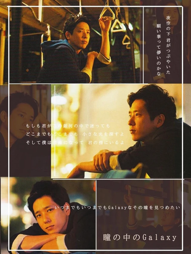 二宮和也 嵐 瞳の中のgalaxy 歌詞画 瞳の中のgalaxy 嵐 Image By 二宮和也 嵐 瞳の中のgalaxy 歌詞画 瞳の中のgalaxy 嵐 Image By