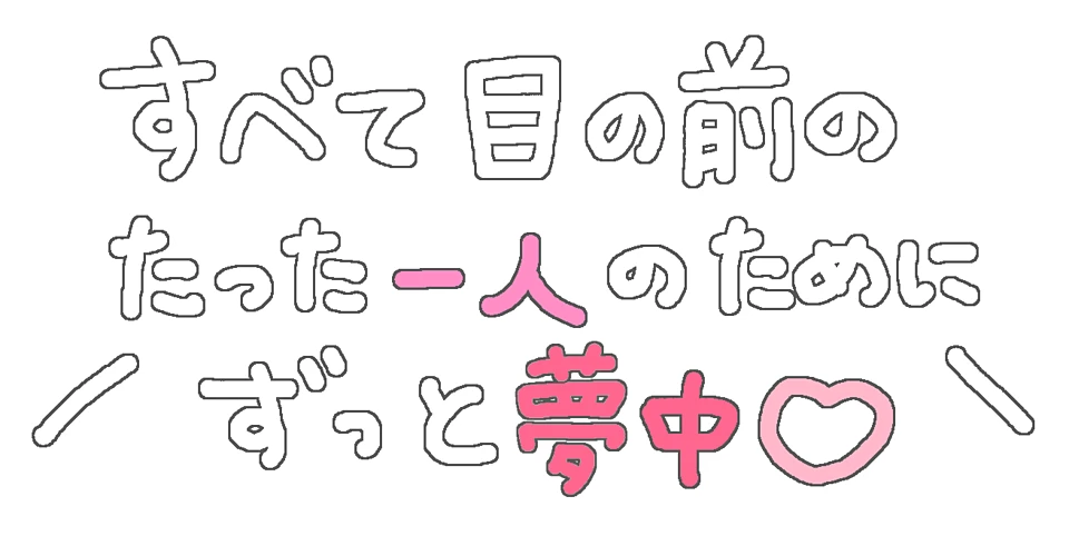 ゆめかわ 夢女子 量産型 背景透過 ハート 文字 フリー素材 だいすき 推し Sticker By かのん