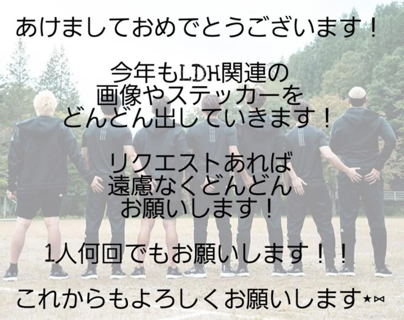 あけおめ Ldh Image By Sano Takebe あけおめ Ldh Image By Sano Takebe