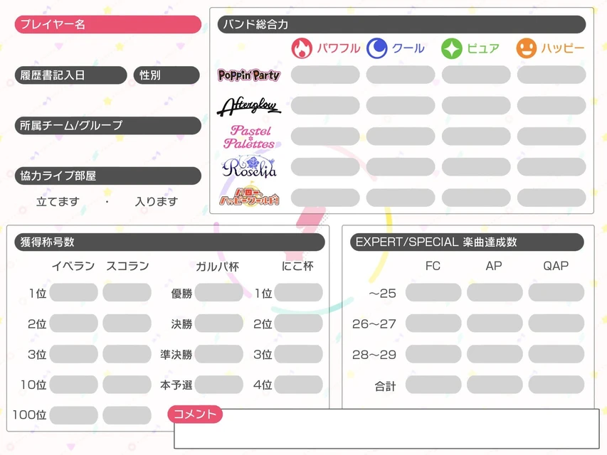 バンドリ履歴書 バンドリ ガルパ Gbp Image By Hs2k Xxx バンドリ履歴書 バンドリ ガルパ Gbp Image By Hs2k Xxx