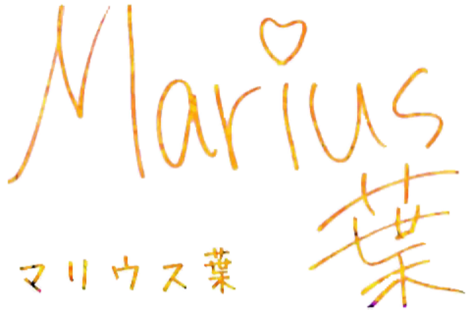 マリウス葉 サイン マリウス葉サイン セクゾ Sticker By みるく 写真とひとことつぶやきます マリウス葉 サイン マリウス葉サイン セクゾ Sticker By みるく 写真とひとことつぶやきます