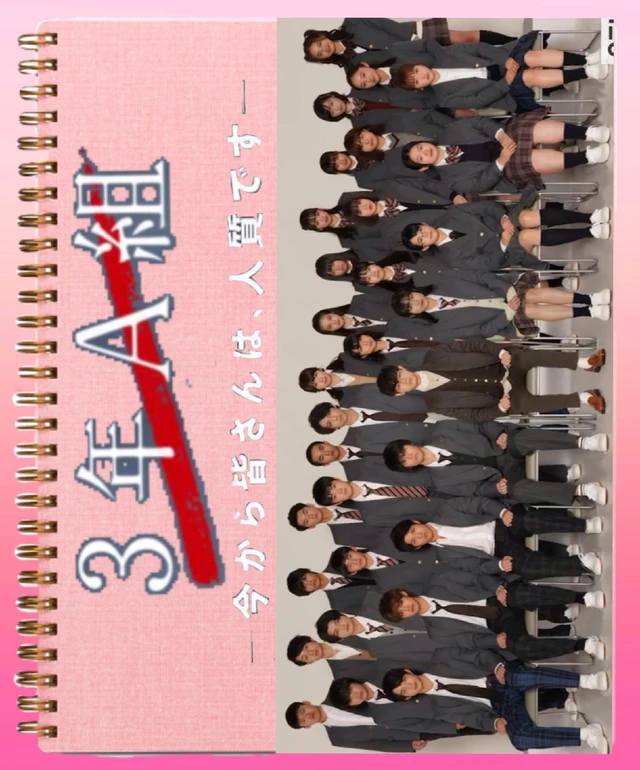 3年a組 横向きノート Image By とびっこanri 3年a組 横向きノート Image By とびっこanri