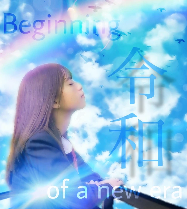 新元号 令和 齋藤飛鳥 壁紙 Image By Nodoka 新元号 令和 齋藤飛鳥 壁紙 Image By Nodoka