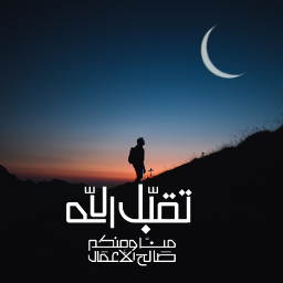 ramadan islam 2019 رمضان رمضانيات
