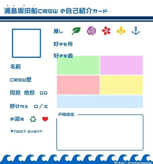 うしさせ浦島坂田船crew自己紹介 Image By Meri うしさせ浦島坂田船crew自己紹介 Image By Meri