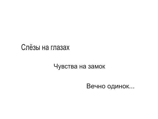 Цитаты без картинок. Цитаты без фона грустные. грустные цитаты на белом фоне. грустные надписи без фона. грустные цитаты на прозрачном фоне.
