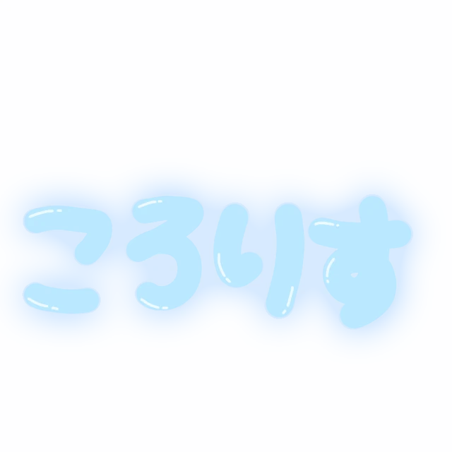 ころん ころちゃん ころんくん プリ文字 量産型 文字 量産型オタク Sticker By ななし ころん ころちゃん ころんくん プリ文字 量産型 文字 量産型オタク Sticker By ななし