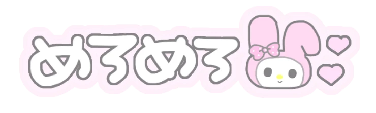 量産型 メンヘラ 可愛い 文字 手書き 病みかわいい 夢かわいい 加工 Sticker By めろてゃん 量産型 メンヘラ 可愛い 文字 手書き 病みかわいい 夢かわいい 加工 Sticker By めろてゃん