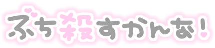 ぶち殺すかんな Japanese Aesthetic Sticker By そざいやさん ぶち殺すかんな Japanese Aesthetic Sticker By そざいやさん