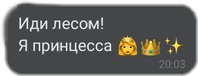 Картинки идите лесом. Иди лесом я принцесса. Идите лесом я принцесса картинки. Идите лесом я принцесса надпись. Обои на телефон с надписью идите лесом я принцесса.