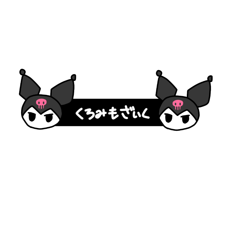かわいい クロミちゃん サンリオ メンヘラ freetoedit sticker by oxo_pppp____ かわいい クロミちゃん サンリオ メンヘラ freetoedit sticker by oxo_pppp____