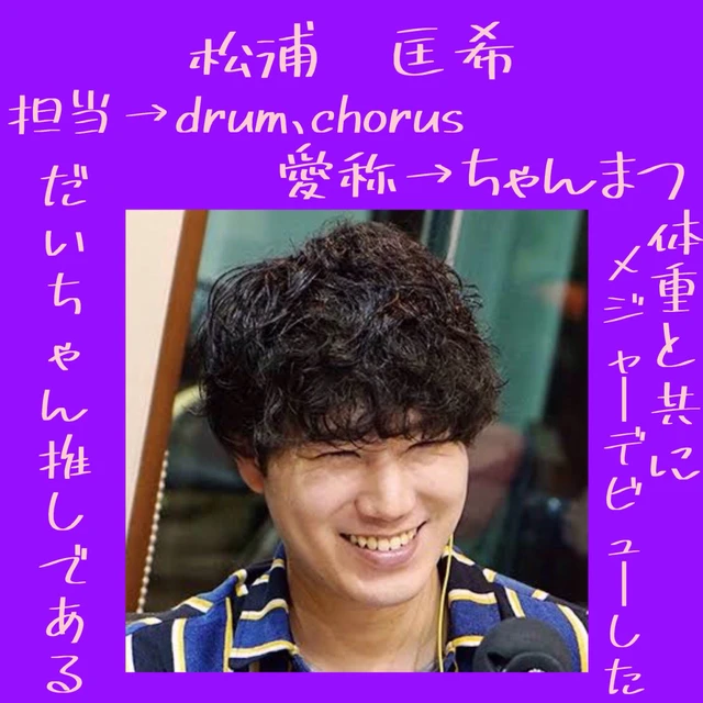 Official髭男dism 松浦匡希ちゃんまつ Image By はゆゆ Official髭男dism 松浦匡希ちゃんまつ Image By はゆゆ