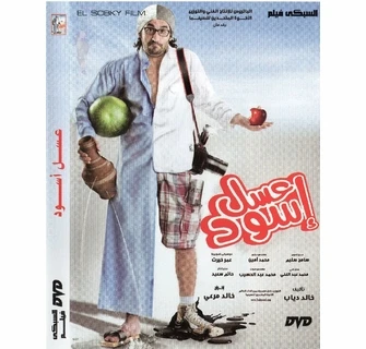 TÉLÉCHARGER FILM ASAL ESWED AHMED HELMI ASAL AHMED HELMI FILM TÉLÉCHARGER ESWED