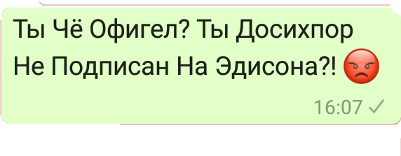 Эдисон на зеленом фоне