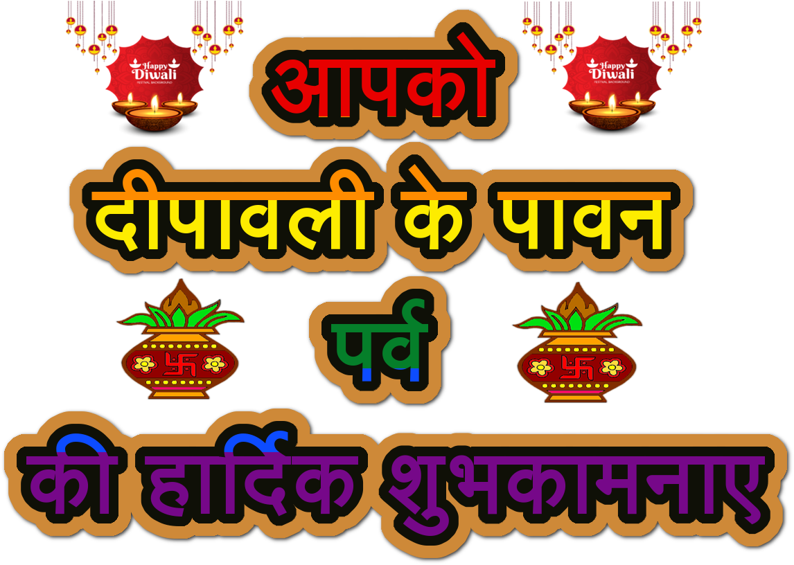 Shubh Labh Clipart Png Images Shubh Deepawali Hindi Font Design 